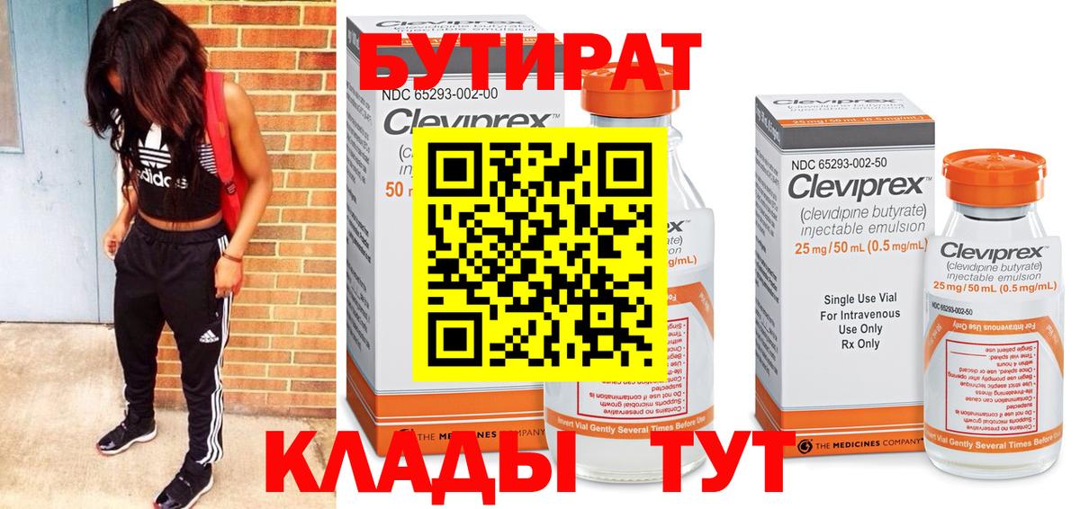 БУТИРАТ 1.4BDO Арсеньев