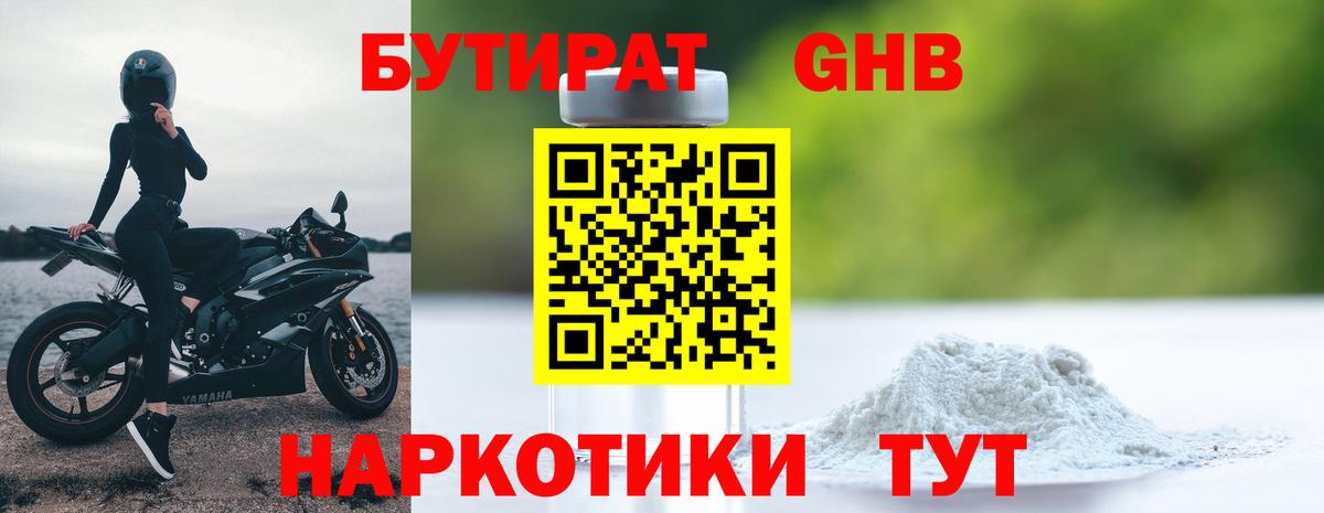 Арсеньев  БУТИРАТ GHB  Вход с VPN 