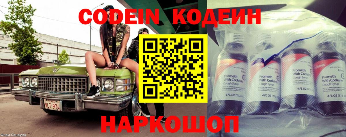 Codein Purple Drank Арсеньев