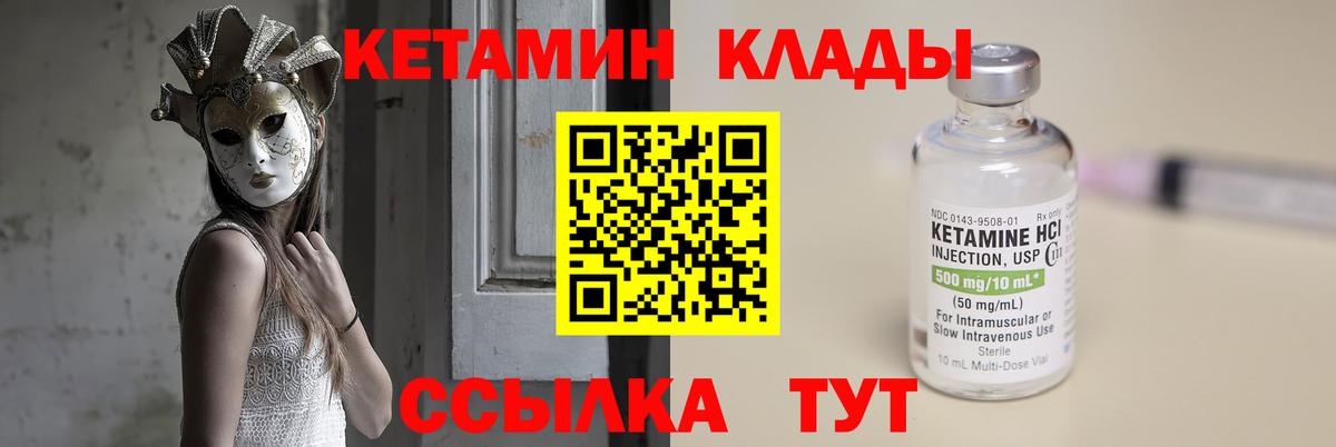 Кетамин VHQ Арсеньев
