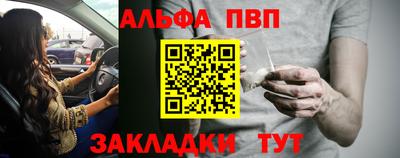 альфа пвп VHQ Конаково