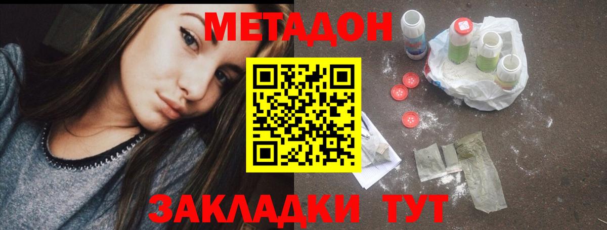 МЕТАДОН мёд  Метадон мёд  Вход с VPN  Арсеньев 