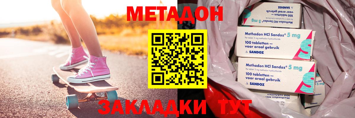 МЕТАДОН methadone Арсеньев