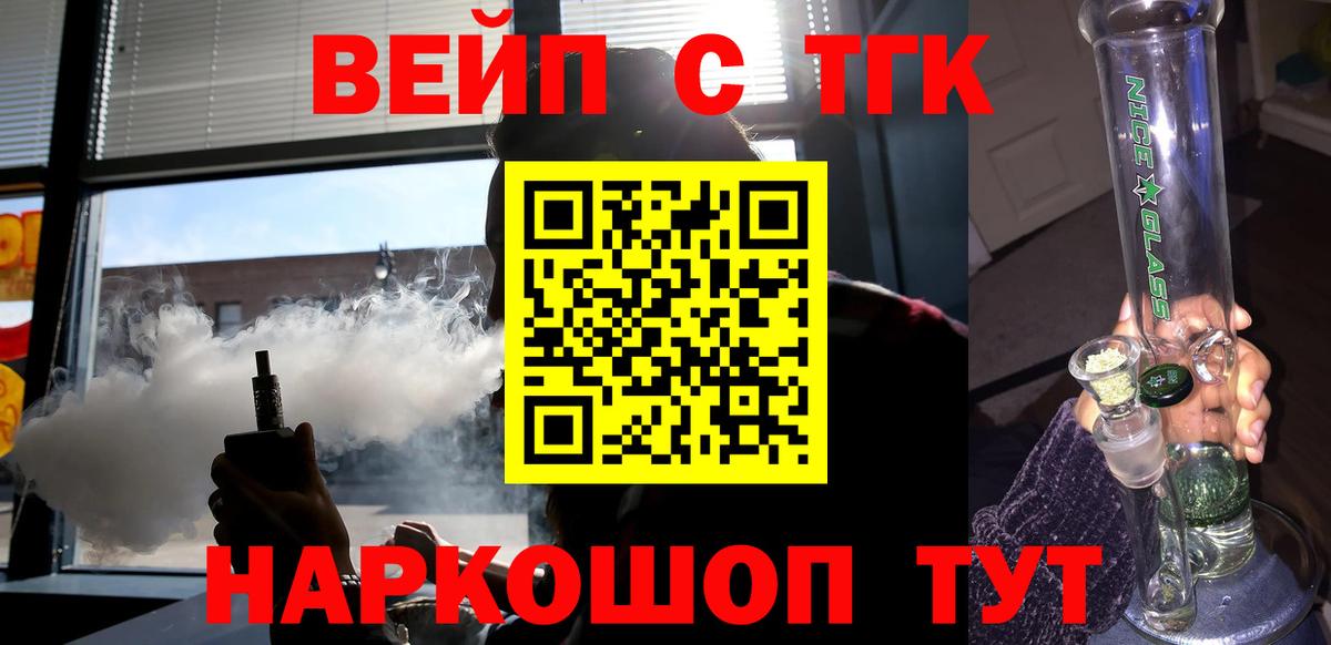 ТГК вейп с тгк Арсеньев